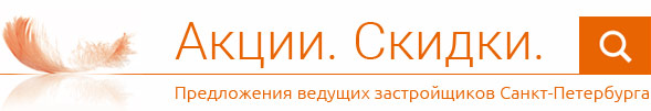 Акции и скидки